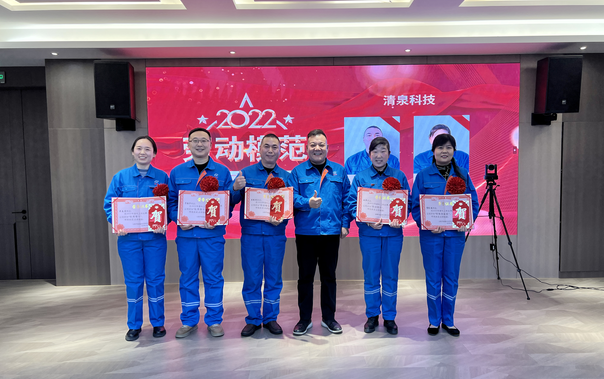 齊城清泉2022年度優(yōu)秀員工表彰大會